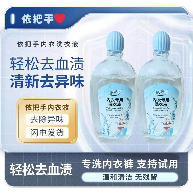 【6瓶】依把手内衣洗衣液去血渍清新去异味内衣裤专用去渍留香