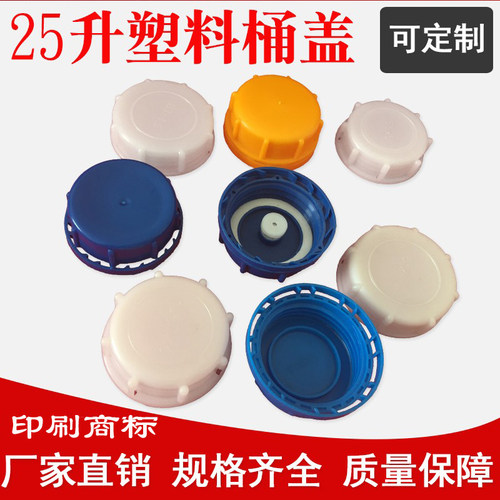 25升化工桶堆码桶盖塑料方桶