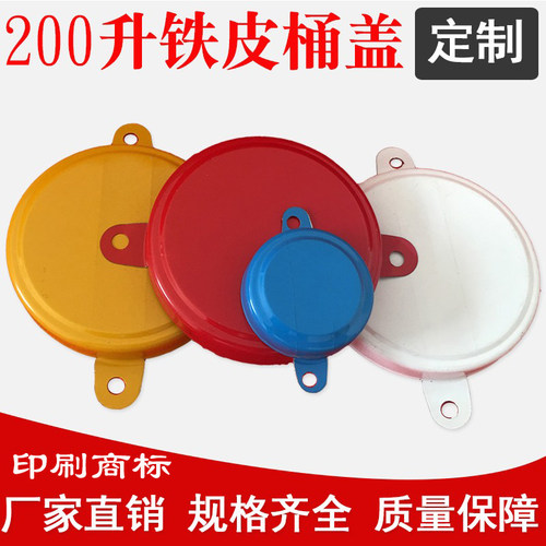 200lL升油桶盖子防盗盖铁桶盖铁皮封盖铁桶封口盖 200l油桶封口盖