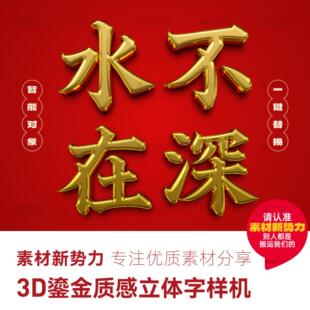 3D鎏金立体字样机活动主标题模板ps黄金特效字体设计中国风艺术字