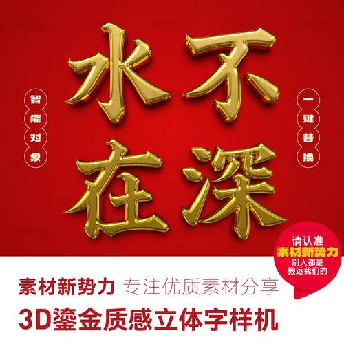 3D鎏金立体字样机活动主标题模板ps黄金特效字体设计中国风艺术字