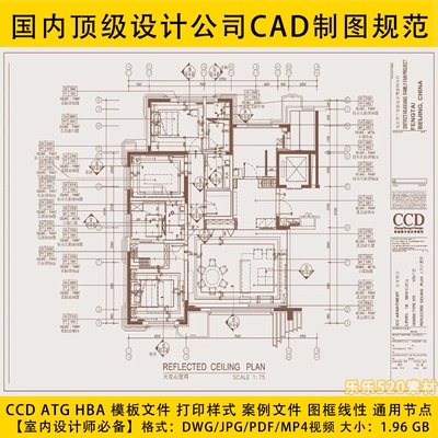 新CCD/HBA/ATG标准图库施工图深化制图规范准线型CAD打印样式