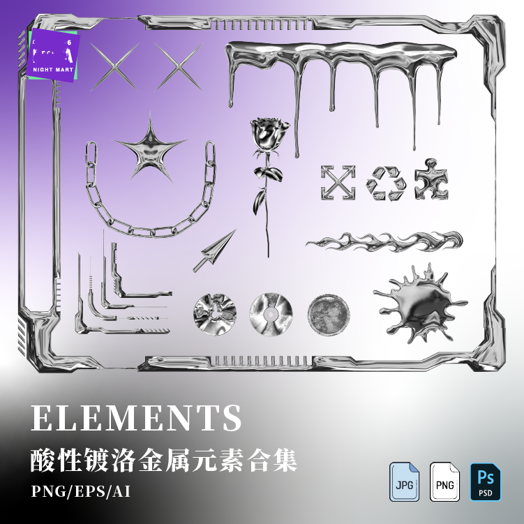 潮流个性酸性银色镀洛金属链条荆棘元素合集png/jpg/psd设计素材