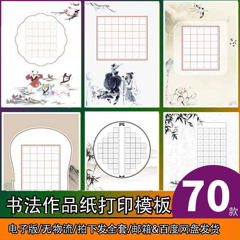 幼儿园小学生书法比赛专用纸作品练习模板电子版初学者钢笔练字