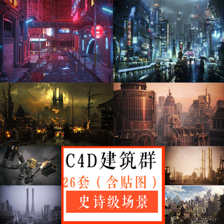 C4D场景模型夜景霓虹灯建筑赛博朋克大型三维建筑群街道城市末日