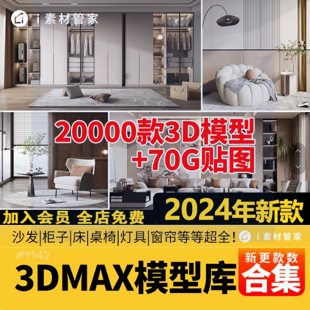 家具3dmax模型库素材室内厨房餐厅沙发椅子3d模型3D材质贴图