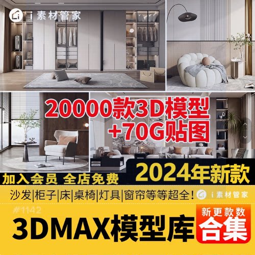 家具3dmax模型库素材室内厨房餐厅沙发椅子3d模型3D材质贴图