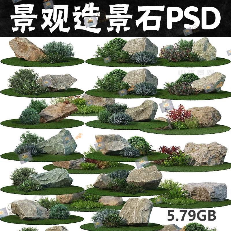 园林景观造景石PS枯山水组团花镜石砂石假山置石配景PSD分层素材