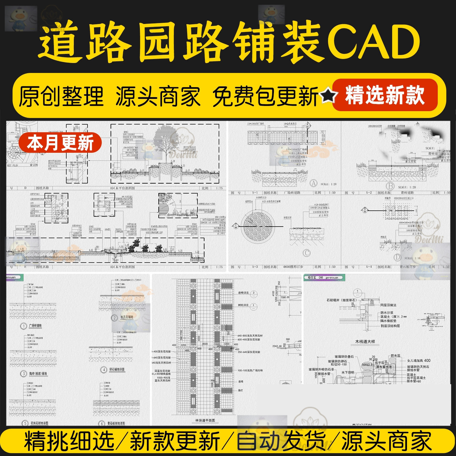 道路园路CAD施工图纸 景观园林铺装地面平面立面节点大样剖面详图