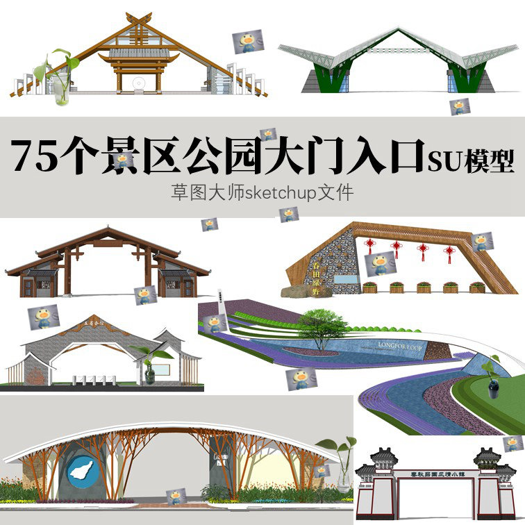 游乐场景观景区旅游公园入口su模型新中式博物馆纪念馆大门素材