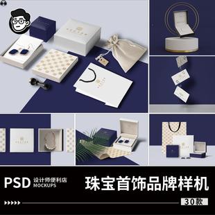 珠宝首饰品牌VI样机提案展示 首饰盒包装袋手提袋贴图PSD素材D4