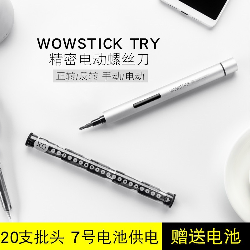 wowstick迷你电动螺丝刀7号电池款手机笔记本拆机DIY家用维修工具