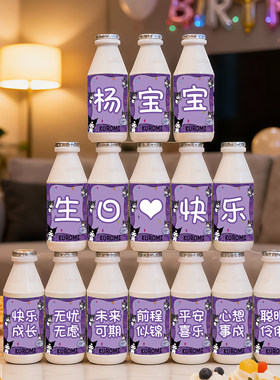 娃哈哈饮料生日贴纸定制