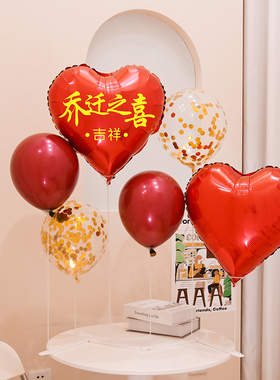 乔迁之喜装饰场景布置气球桌飘支架立柱桌面摆件搬家室内气氛道具
