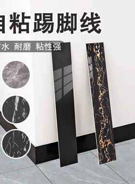 加厚自粘踢脚线8/10厘米高客厅塑料仿瓷砖家用墙贴遮丑12/15公分,