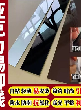 黑色亚克力自粘踢脚线防撞6公分8厘米亮面装饰条遮丑美化防水立体