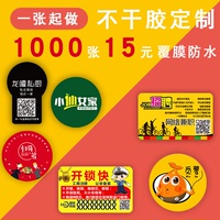 微信二维码不干胶贴纸定做免费设计微商透明防水pvc商标logo外卖封口奶茶杯点餐码其它印刷制品