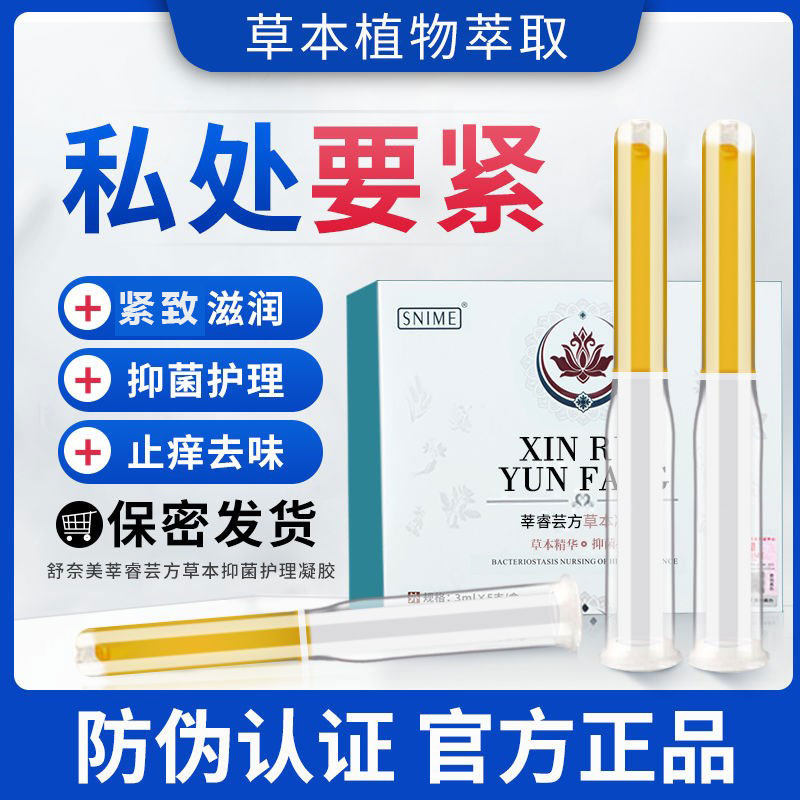 莘睿芸方草本凝胶私处护理精华抑菌止痒清宫排毒宫颈烂糜|msdalam kategori ubat-ubatan OTC/Peralatan perubatan/Bekalan Perancangan Keluarga, peralatan kesihatan, pembasmian kuman Penjagaan Kulit (penghapusan) - dari Buy2taobao.com untuk memberikan perkhidmatan ejen Taobao profesional membeli