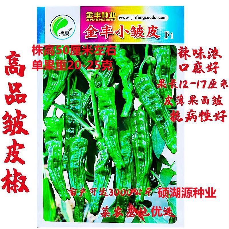 金丰小皱皮辣椒种子薄皮皱皱辣小皱辣辣椒种籽农家春秋蔬菜种子孑
