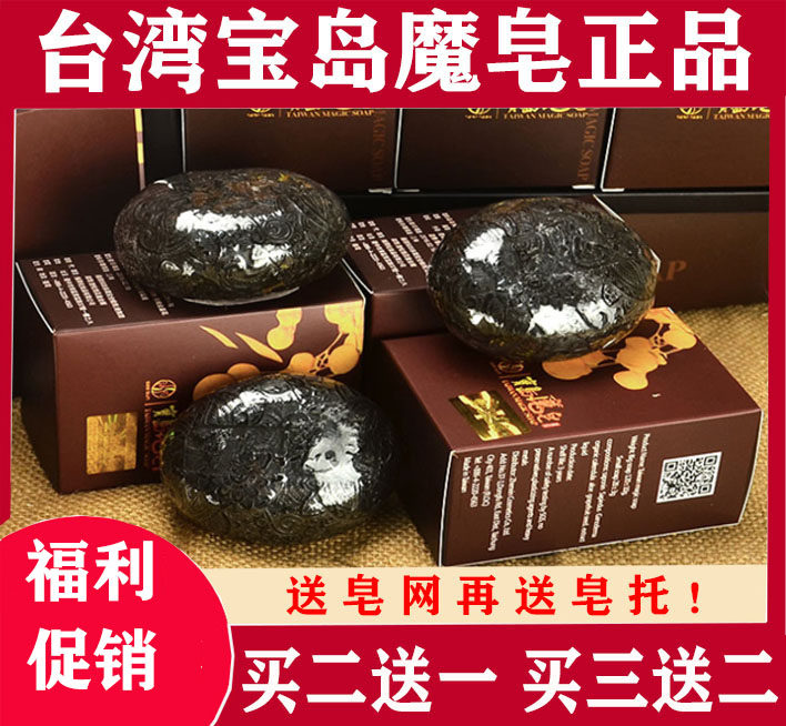 宝岛魔皂正品 台湾喜善魔皂 120克大皂三块一大盒 手工皂