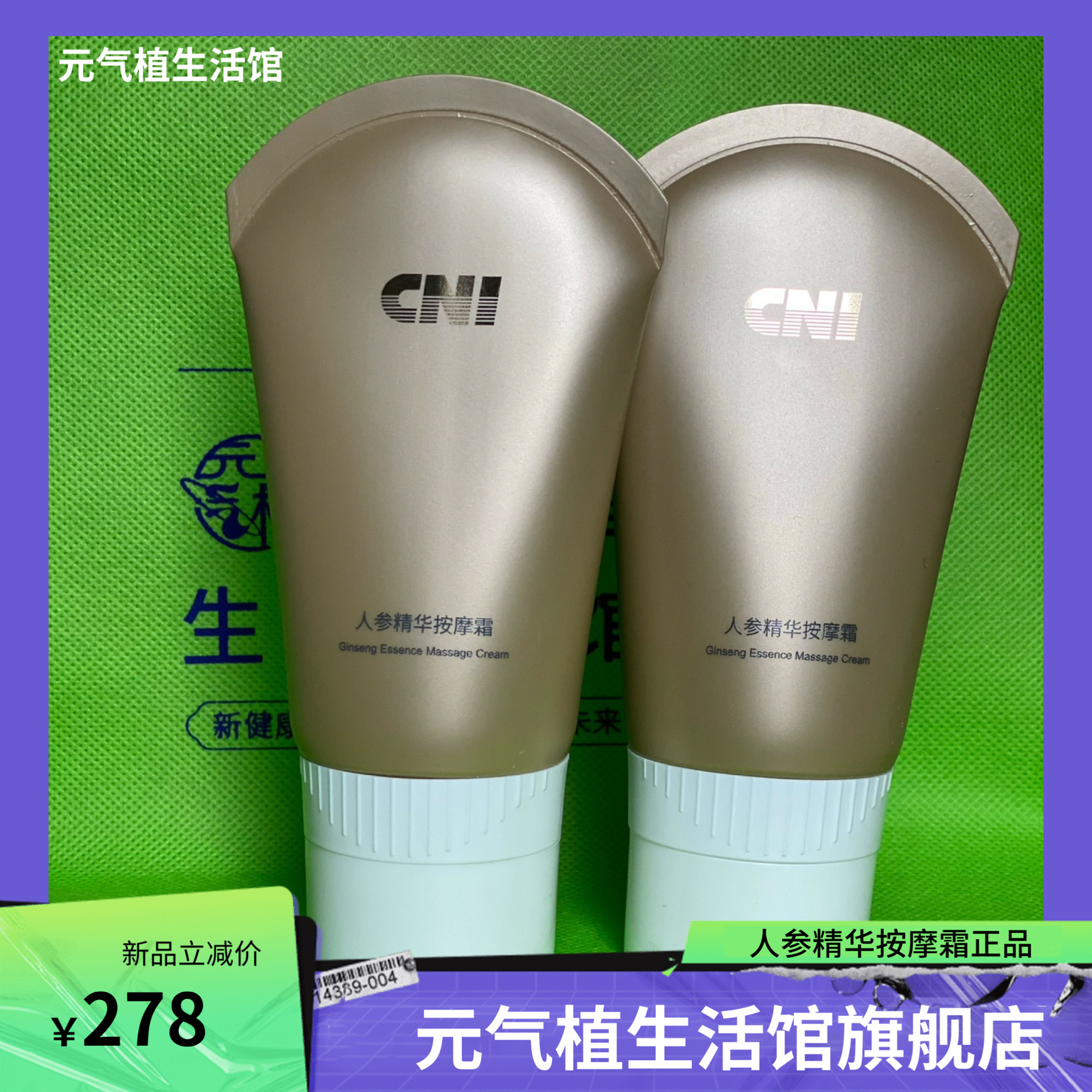 元气植人参精华按摩膏 火龙膏人参舒缓膏 长青中国人参精华霜正品