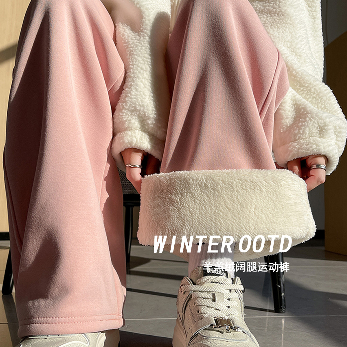粉色羊羔绒运动裤女秋冬加绒直筒宽松美式阔腿裤棉裤休闲裤卫裤子,女装/女士精品,休闲裤,淘宝优惠券,粉丝福利购,淘宝优惠卷