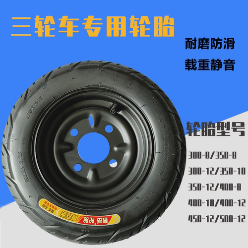 真空充气带钢圈电动三轮车