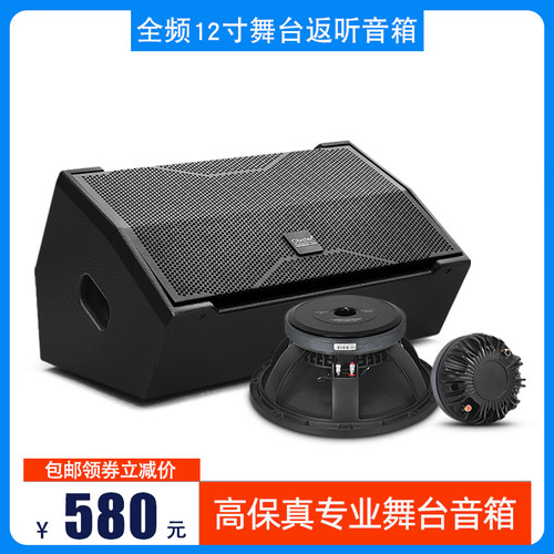 专业返听音箱舞台演出会议婚庆操场演艺厅报告厅12寸全频返送音响