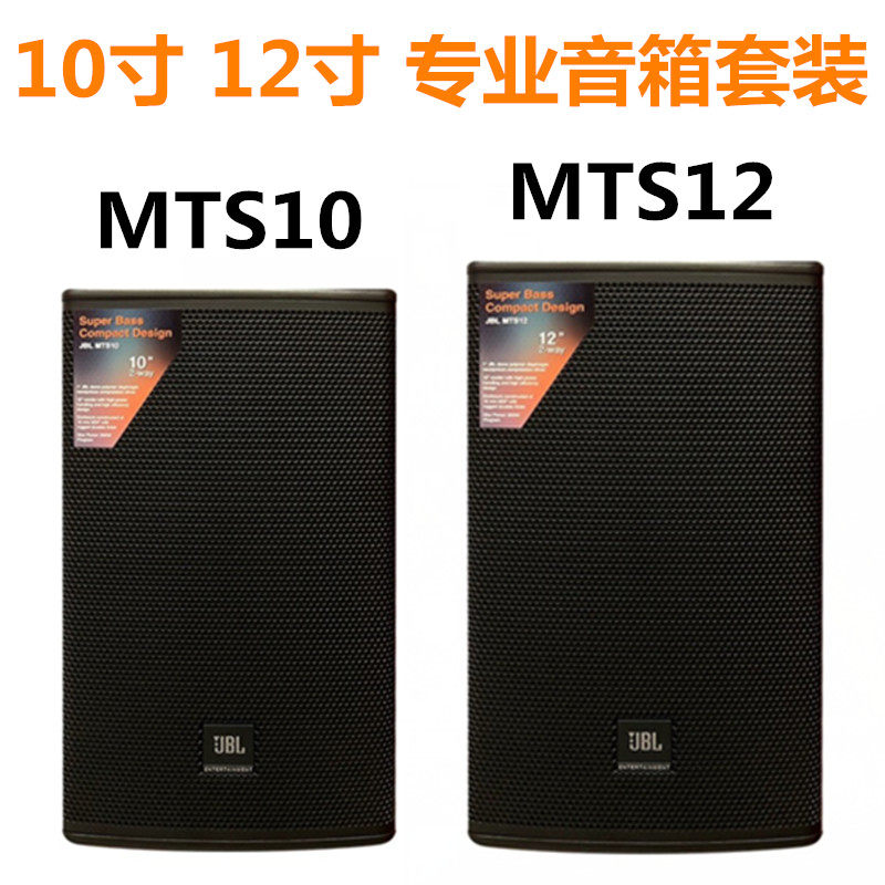 JBL MTS12 MTS10KTV/卡拉OK音箱