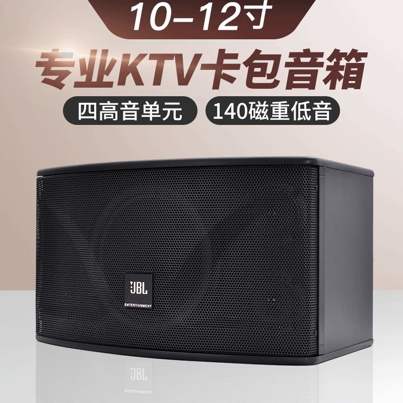 JBL音响10寸12寸KTV音箱一对家用重低音家庭舞蹈卡包壁挂套装专业