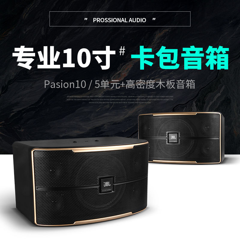 JBL Pasión家庭专业KTV卡包音箱10寸12寸卡拉OK包房家用书房音响