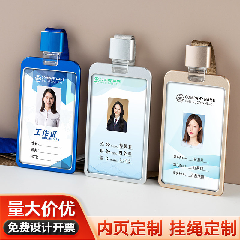 高档工作证铝合金卡套定制