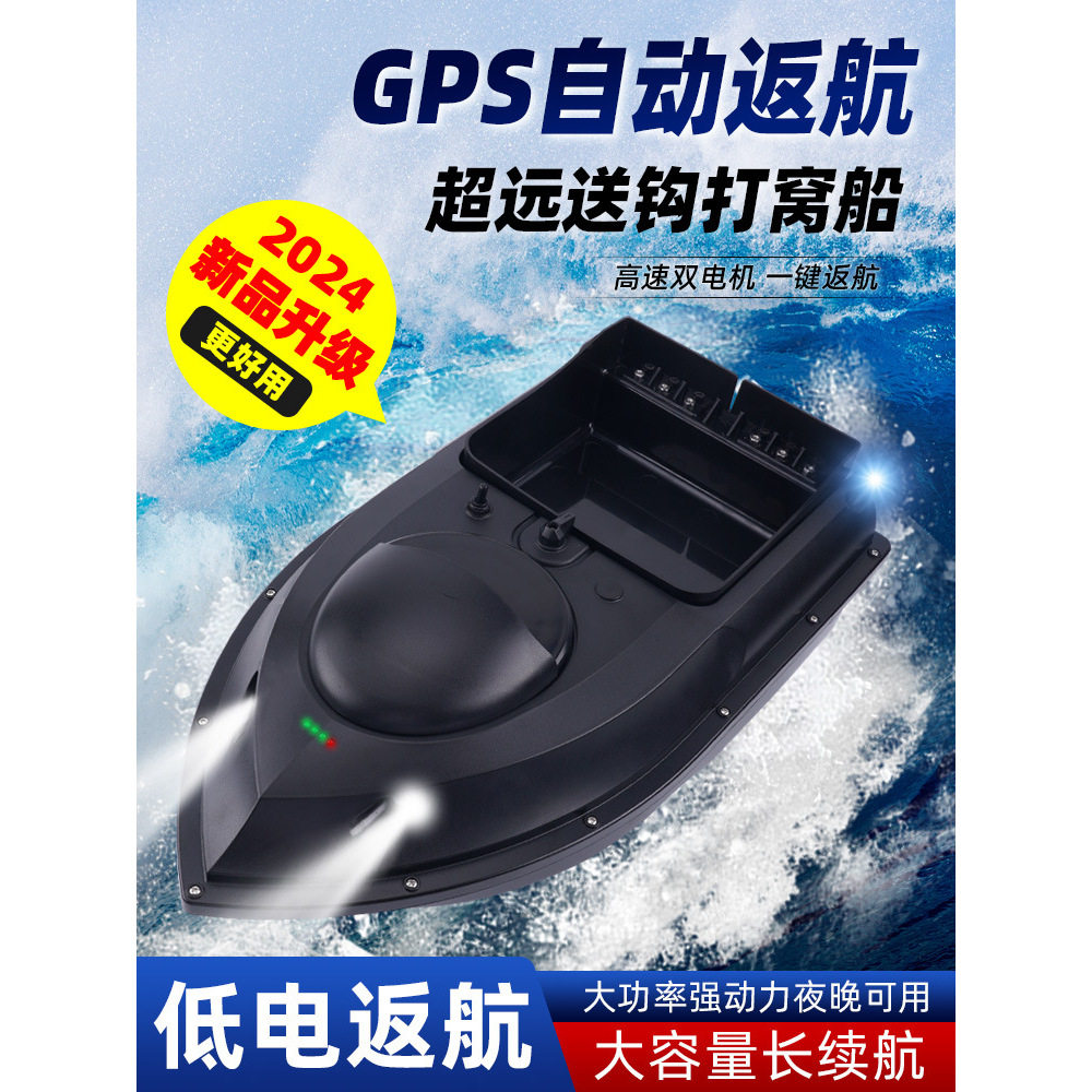打窝船遥控船新款钓鱼专用自动返航定位送钩送饵大功率全套装