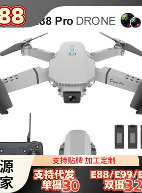 E525折叠玩具无人机高清航拍四轴飞行器定高遥控飞机drones