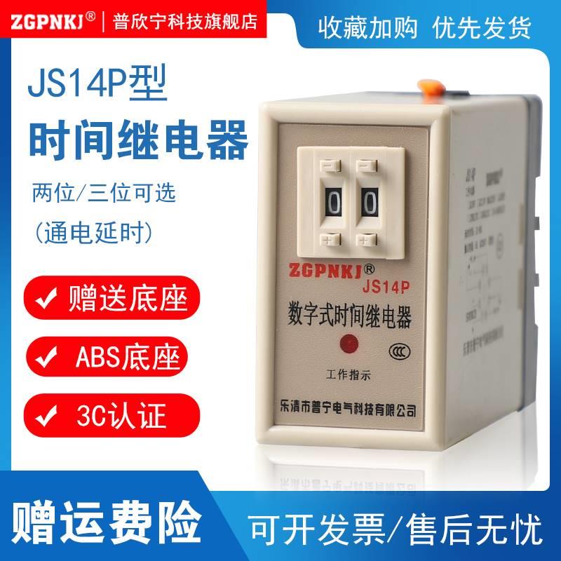 数字式时间继电器220V JS14P星三角启动延时继电器380V通电延时