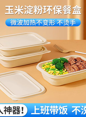 一次性饭盒可微波炉加热分格玉米淀粉餐盒食品级可降解打包盒定制