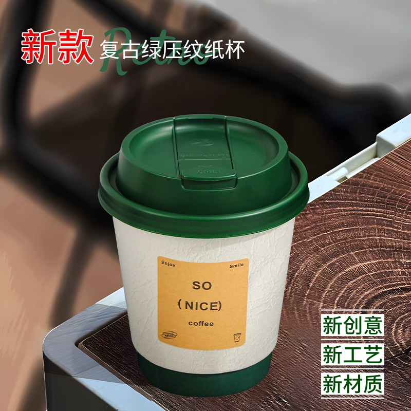 压纹咖啡杯一次性热饮带盖纸杯子