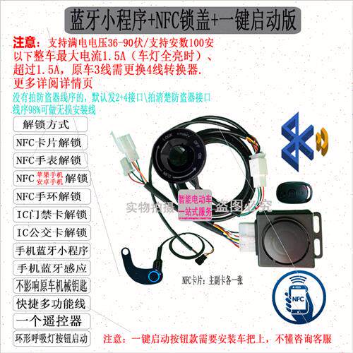 新智能电动车NFC防盗报警器蓝牙感应启动手机刷卡改装小程序