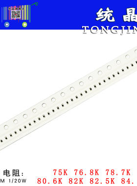 贴片电阻 0201 75K 76.8K 78.7K 80.6K 82K 82.5K 84.5K 1%