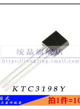 KTC3198Y TO-92全新原装 （10只）