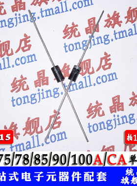 SA75/78/85/90/100A/CA单/双向 DO15 瞬变抑制 二级