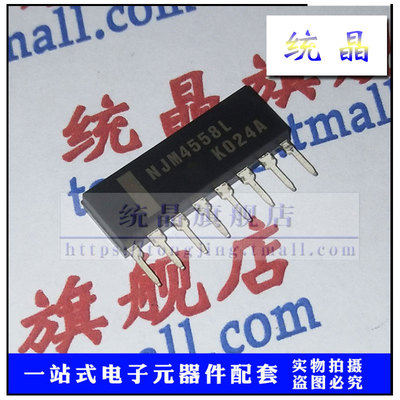 NJM4558L SIP8  双路运算放大器