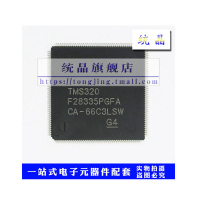 芯片TMS320F28335PGFA 数字信号控制器芯片