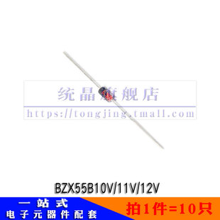 BZX55B10V/11V/12V  直插稳压二级管0.5W 1/2W