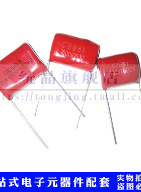 CBB81高压薄膜电容 1600V153J 2000V153J 15NF 0.015UF P15/20MM