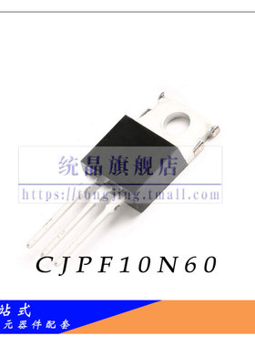 CJPF10N60 TO-220F全新原装