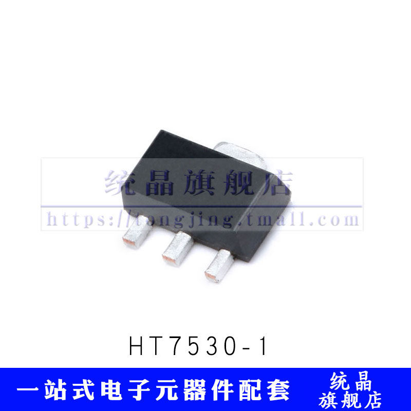 ht7530-1 sot89 3v ldo低压差线性稳压