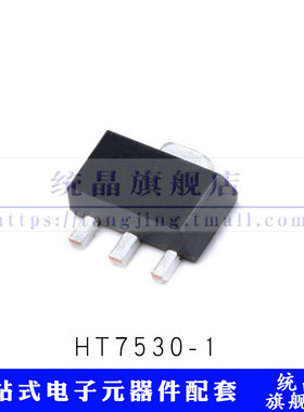 HT7530-1 SOT89 3V LDO低压差线性稳压