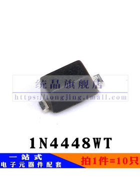 1N4448WT SOD-523全新原装芯片 (10只）