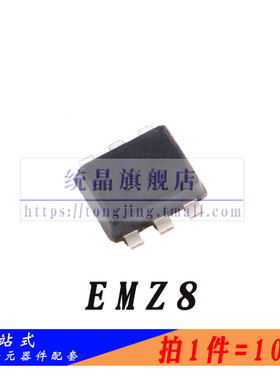EMZ8 SOT-563全新原装 （10只）